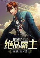 校园绝品狂徒最新简章