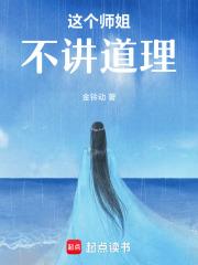 这个师姐不讲道理大结局