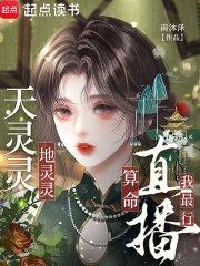 天灵灵地灵灵的下一句