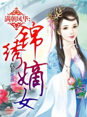 帝妃传之孝贤皇后结局