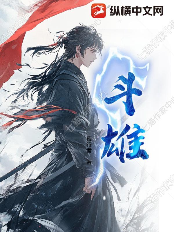 斗雄性中华斗蟋一般叫多久