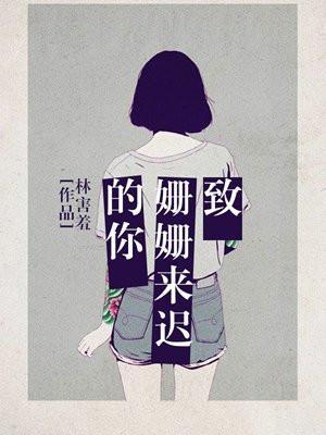 致姗姗来迟的你贴吧