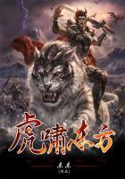 虎啸东方歌曲大全