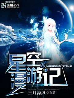 星空漫游系列