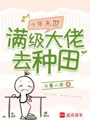 得知十年后是末世