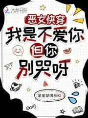 我不是恶毒女配np