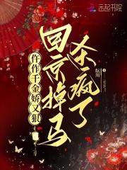 千金策仵作嫡妃