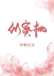 似蜜桃作者许乘月全文阅读