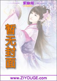 总裁养妻为患祸水泱泱一