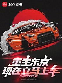 重生日本东京的日子