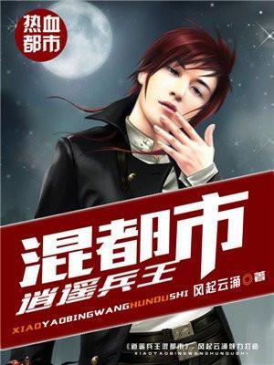 逍遥兵王混都市何晨