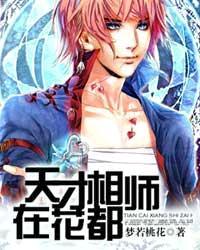 天才相师在花都免费阅读全文