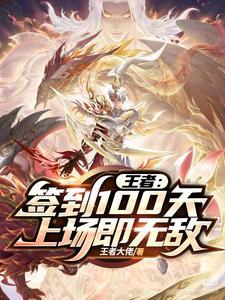 王者荣耀签到14天送什么