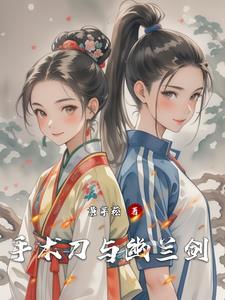 手术刀与幽兰剑哪个好一点