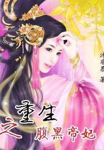 重生之腹黑皇弟