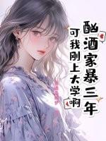 喝酒家暴判刑多久