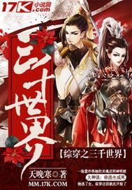 综漫——三千世界