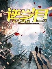 重生之逆流岁月