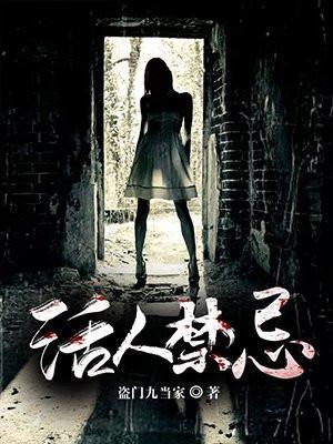 活人禁忌2左十三修为恢复了吗