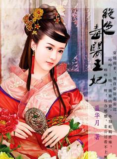 绝色毒医王妃墨灵犀