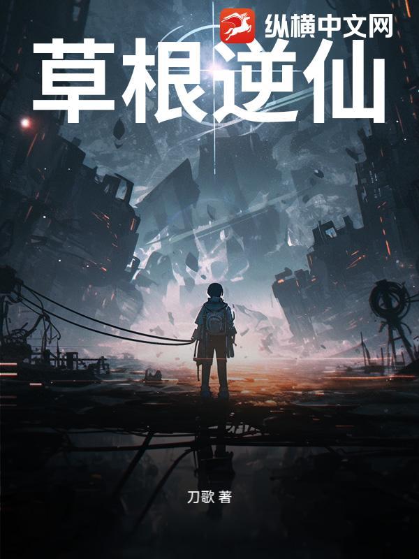 草根逆袭什么意思?