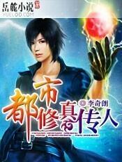都市修真传奇