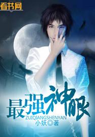 最强神眼全本TXT