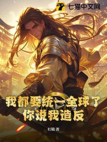 我要统治全宇宙