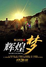 辉煌梦想机车嘉年华