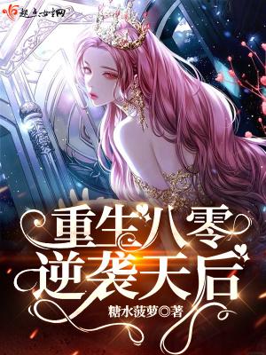 重生八零后逆袭成白富美免费阅读