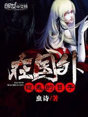 在国外捉鬼的日子叫什么