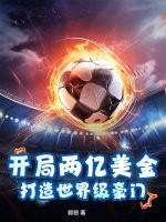 开局两亿刷礼物