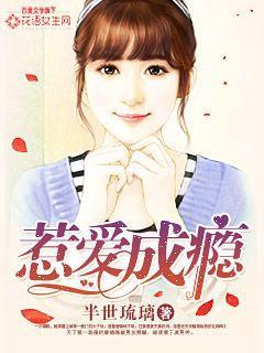 惹爱成瘾圣妖免费阅读