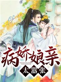 病娇萌妻超凶的