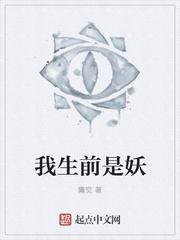 前世是妖的女生今生的特点