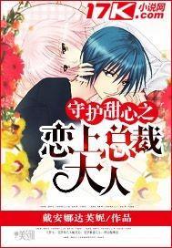 守护甜心之甜文