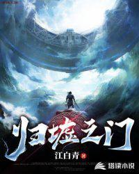 归墟之门波美拉尼亚