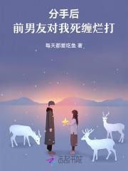 前男友对你死缠烂打
