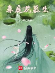 春暮花开是啥意思