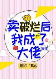 买破烂之后我成了大佬