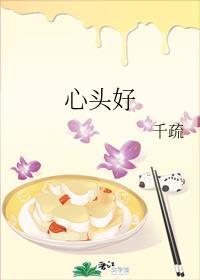 有钱难买心头好