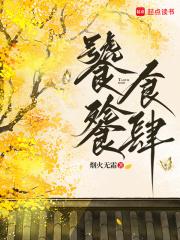 饕餮飨食是什么意思