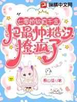 七零娇软真千金把最帅糙汉撩疯了免费阅读445