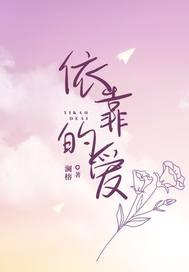 依靠的歌曲试听