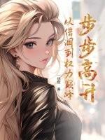 步步高升迁是什么意思