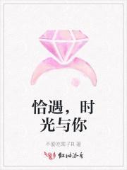 恰好时光遇见你