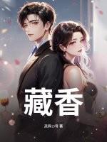 藏香的制作的原料