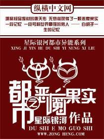 都市之恶魔果实TXT八零电子书