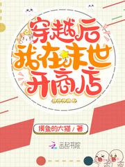 我在末世开店的