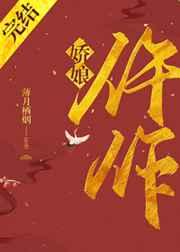 仵作娇娘女主真实身份